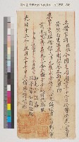 藏品(光緒十五年許協繼向張蘭翁立借字)的圖片